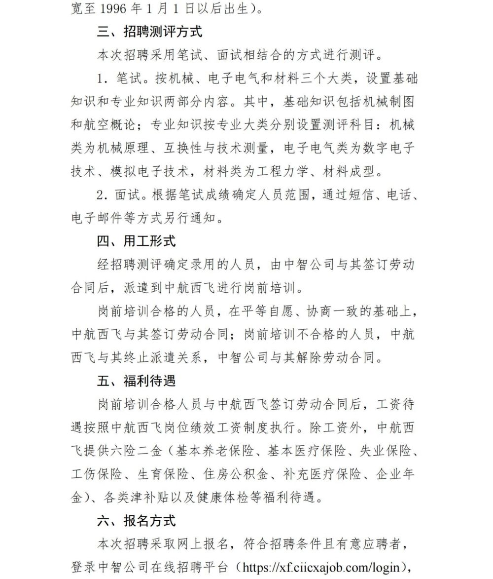 中智西安经济技术合作有限公司招聘简章(1)_01