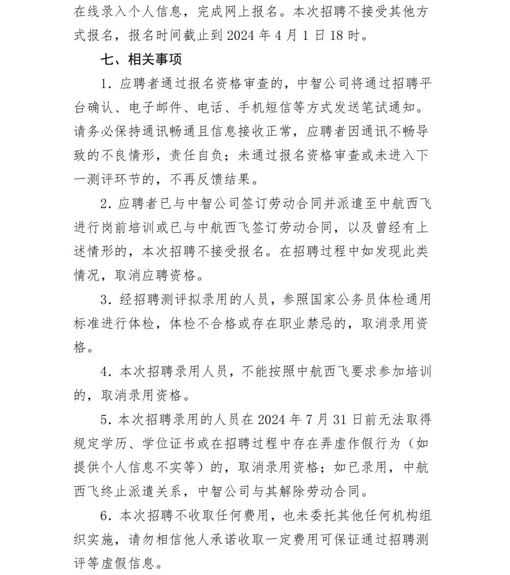 中智西安经济技术合作有限公司招聘简章(1)_02