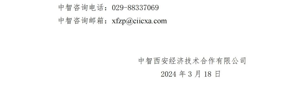 中智西安经济技术合作有限公司招聘简章(1)_03