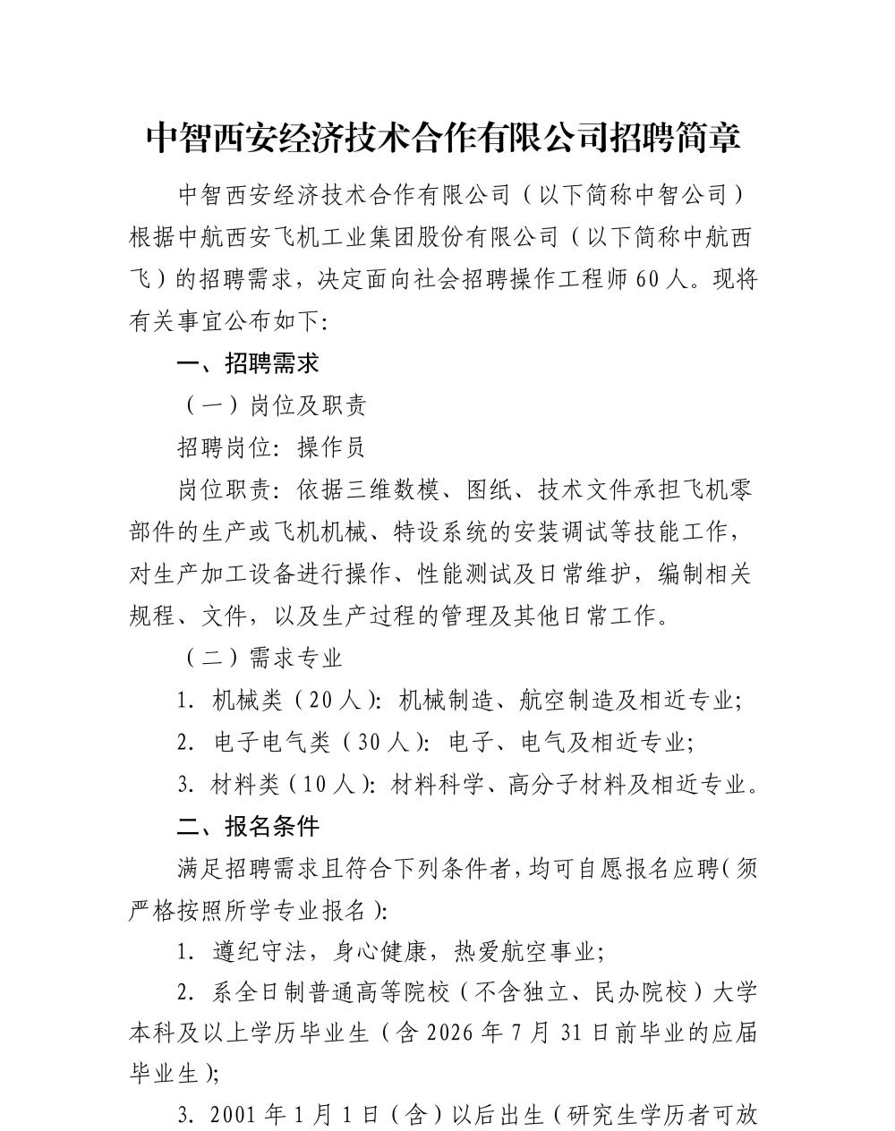2026年操作工程师招聘简章_01