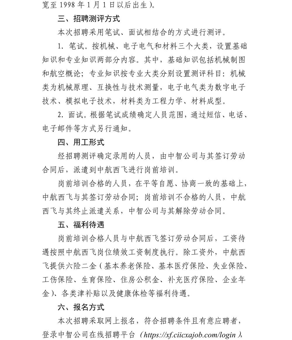 2026年操作工程师招聘简章_02