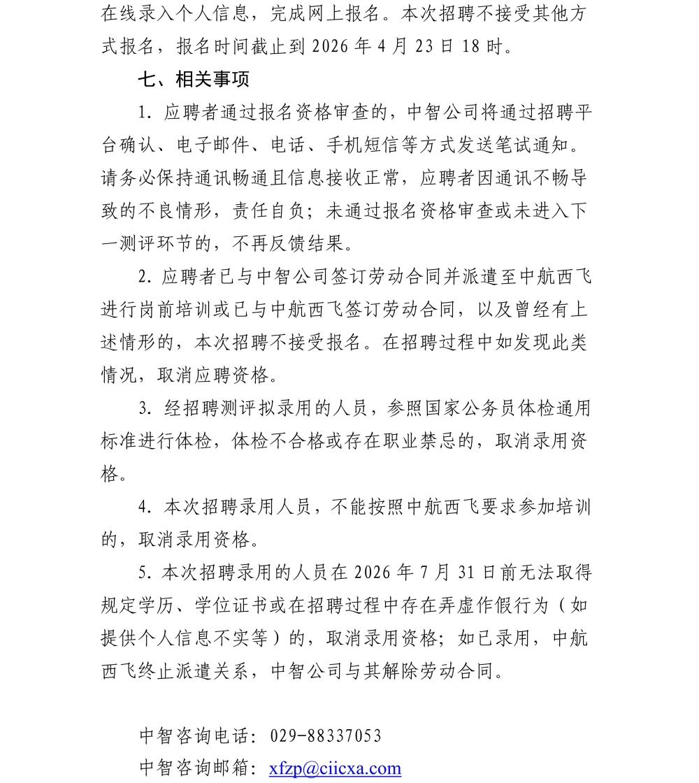 2026年操作工程师招聘简章_03