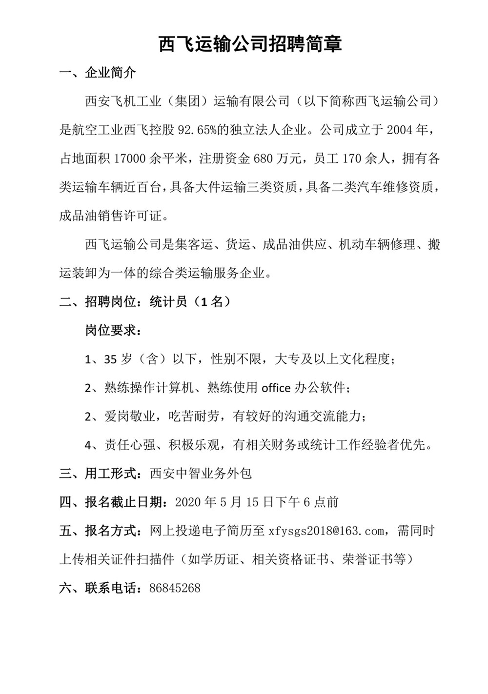 招聘简章2020.05.11(1)_00_副本